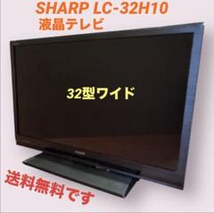 2025年最新】lc-32h10 中古の人気アイテム - メルカリ 2025年最新】lc-32h10 中古の人気アイテム - メルカリ