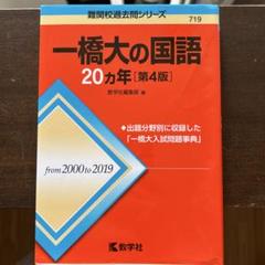 一橋大学 過去問＋黄本＋夏本 m56931489373_1.jpg?1733904141