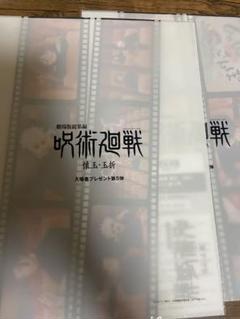 劇場版総集編　呪術廻戦　懐玉・玉折　入場者プレゼント第5弾　２枚