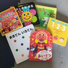 アンパンマンあいさつ絵本とっとことっとこまんまるまる等絵本6