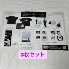 2025年最新】おふう 菊池風磨の人気アイテム - メルカリ