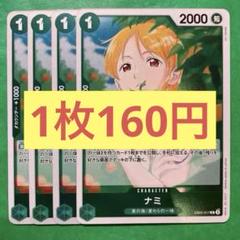 【在庫4枚】ナミ (R) EB02-017のサムネイル