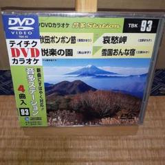 (未使用･未開封品)テイチクDVDカラオケ 音多Station 70 2025年最新】テイチクdvdカラオケ音多の人気アイテム - メルカリ