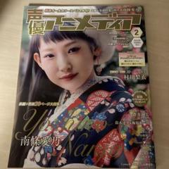 南條愛乃 「君が笑む夕暮れ」販促用非売品ポスター 声優アニメディア 南條愛乃 非売品 販促用 ポスター