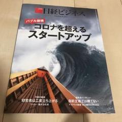 日経ビジネス最新号 2020/6/1号 No.2043