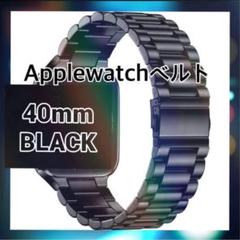 ⭐️40mm ブラック コマ調整器つき⭐️Apple Watch ステンレスベルト✨️