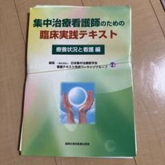 2025年最新】集中治療の人気アイテム - メルカリ