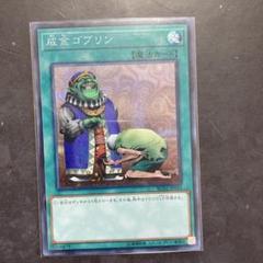 【遊戯王】成金ゴブリン　シークレット　3枚セット Amazon.co.jp: 遊戯王 SLF1-JP095 成金ゴブリン (日本語版