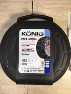 2025年最新】KONIG タイヤチェーンの人気アイテム - メルカリ