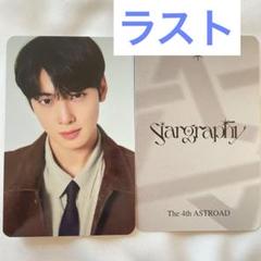 ASTRO チャウヌ ASTROAD ファンクラブ限定トレカ（ケース付き） ASTRO チャウヌ ASTROAD ファンクラブ限定トレカ（ケース付き）