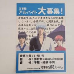 銀魂 万事屋アルバイト募集　ポスター 銀魂 万事屋アルバイト募集 ポスター - メルカリ