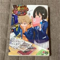 この美術部には問題がある! 8のサムネイル