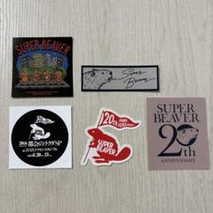 【最終値下げ】super beaver ことば、うるさい、青い春、ステッカー SUPER BEAVER ステッカーセット - メルカリ