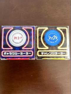 ギャラクシー&チャレンジ　コカコーラ　ノベルティ　復刻ヨーヨー　2個セット