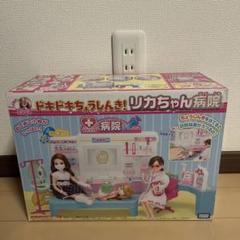 リカちゃんハウス　ファミリー病院　昭和 リカちゃんハウス ファミリー病院 昭和 - メルカリ