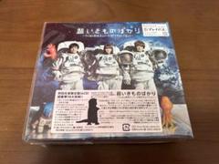 超いきものばかり てんねん記念メンバーズBESTセレクション初回生産限定盤