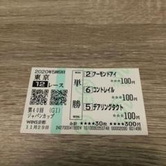 2025年最新】アーモンドアイ 馬券 ジャパンカップの人気アイテム