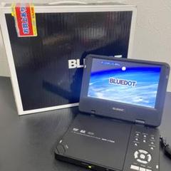 BLUEDOT BBDP-1000K ポータブルブルーレイプレーヤー 中古 Yahoo!オークション -「bbdp-1000k」の落札相場・落札価格
