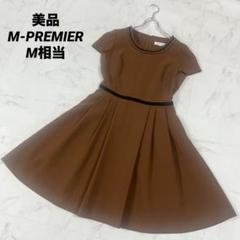 【美品】M-PREMIER フレアワンピース 茶色　M相当　フレンチスリーブ