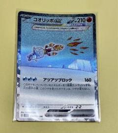 2025年最新】コオリッポex SARの人気アイテム - メルカリ