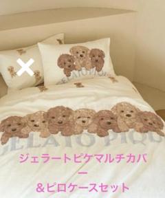 新品未使用 ジェラートピケ 「Sleep」トイプードルジャガードマルチカバー gelato pique｜【Sleep】トイプードルジャガードマルチカバー