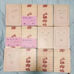 ヘルマン・ヘッセ 古い文庫本12冊 昭和30年代 ヘルマンヘッセ