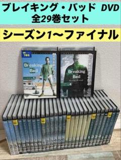 ◯全巻セット◯ ブレイキング・バッド DVD 全29巻 海外ドラマ Amazon.co.jp: ブレイキング・バッド DVD-BOX 全巻セット(SEASON