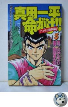 真田一平命がけ　1～10　2～10は初版 真田一平命がけ 1～10 2～10は初版 真田一平命がけ 1～10 2～10