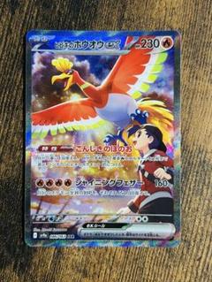 ARS10+ ヒビキのホウオウex sar PSA10以上 ヒビキのホウオウex【SAR】{086/063} - カードラッシュ[ポケモン]