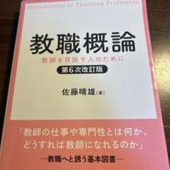 教職概論 = Introduction to Teaching Profess…