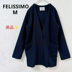 【美品】フェリシモ ロングカーディガン 羽織 体型カバー ネイビー カジュアル
