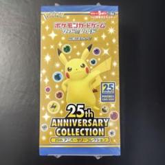 ポケモン ポケカ 25th アニバーサリーコレクション 未開封 ボックス BOX
