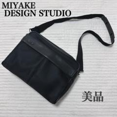 2025年最新】イッセイミヤケデザインスタジオ ショルダーバッグ