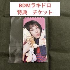 TWICE チェヨン　BDM ラキドロ特典　チケット
