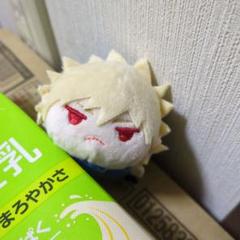 爆豪勝己 もちもちマスコット 全種セット 爆豪勝己 もちもちマスコット 全種セット