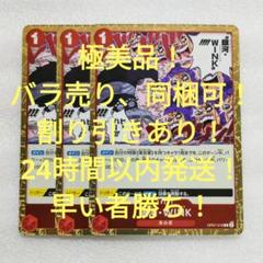 極美品 銀河・WINK R 1コス 赤 3枚 500年後の未来 ワンピースカードのサムネイル