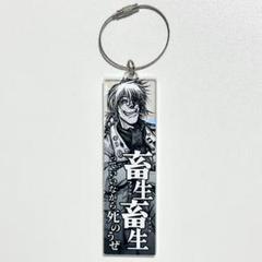 ヘルシング ベルナドット ランダムプリズムバーキーホルダー 平野耕太 大博覧會