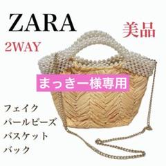 ZARA パール　アップリケバッグ　かごバッグ　木製ハンドル　貝殻装飾 ZARA パール アップリケバッグ かごバッグ 木製ハンドル 貝殻