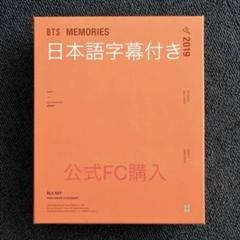 2025年最新】bts メモリーズ 2019 blu-ray 日本語字幕の人気