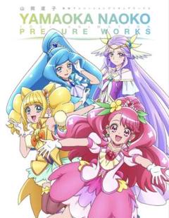 山岡直子 東映アニメーションプリキュアワークス ヒーリングっとプリキュア 新品