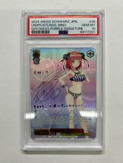 割り切れない想い 中野二乃 SP PSA10のサムネイル