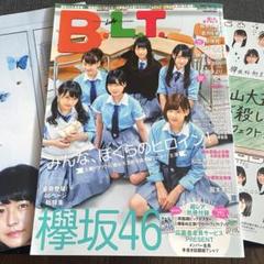B.L.T 2016年8月号 欅坂46 別冊付録 (両面超ビッグポスター）付きのサムネイル