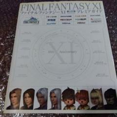 ファイナルファンタジーXI プレミアガイド2013 - 武器・防具ナビ -