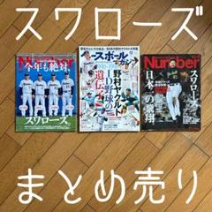 ◾️ヤクルトスワローズが大好き◾️応援しています◾️高津監督◾️山田哲人◾️村上宗隆◾️3冊のサムネイル