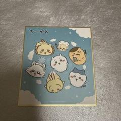 ちいかわ　色紙コレクション2 全員