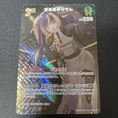 【匿名配送】 儒烏風亭らでん OUR [hBP04-002]【メルカリ便】 ホロカ 儒烏風亭らでん OUR - メルカリ
