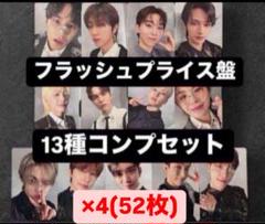 seventeen 消費期限 フラッシュプライス盤 封入トレカ 13種コンプ×4