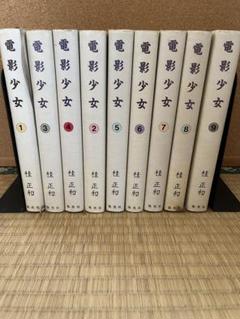 電影少女1巻から9巻　漫画