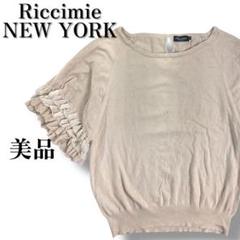 美品　リッチミーニューヨーク　ダブルフリルスリーブボートネック半袖ニット