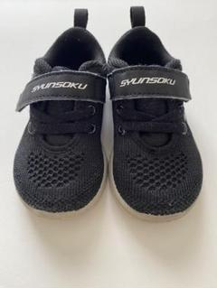 SHYUNSOKU ブラック ベビーシューズ 13.0 瞬足